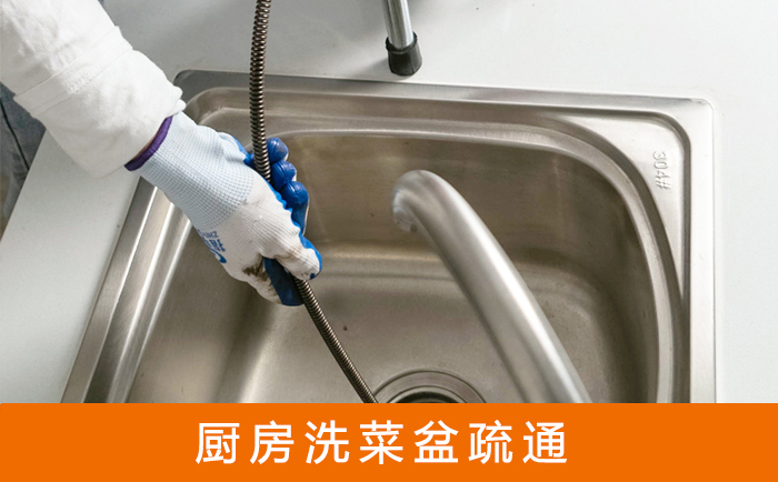抚宁疏通洗菜盆